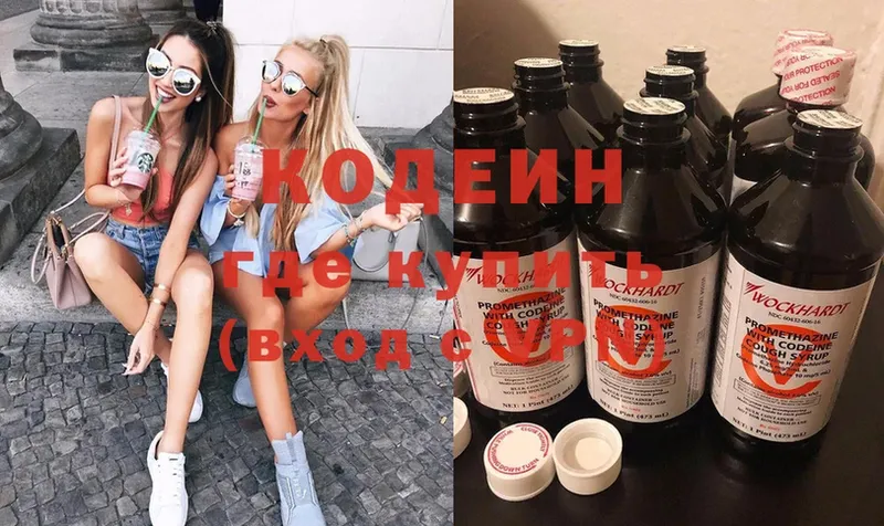 Codein напиток Lean (лин)  Карачаевск 